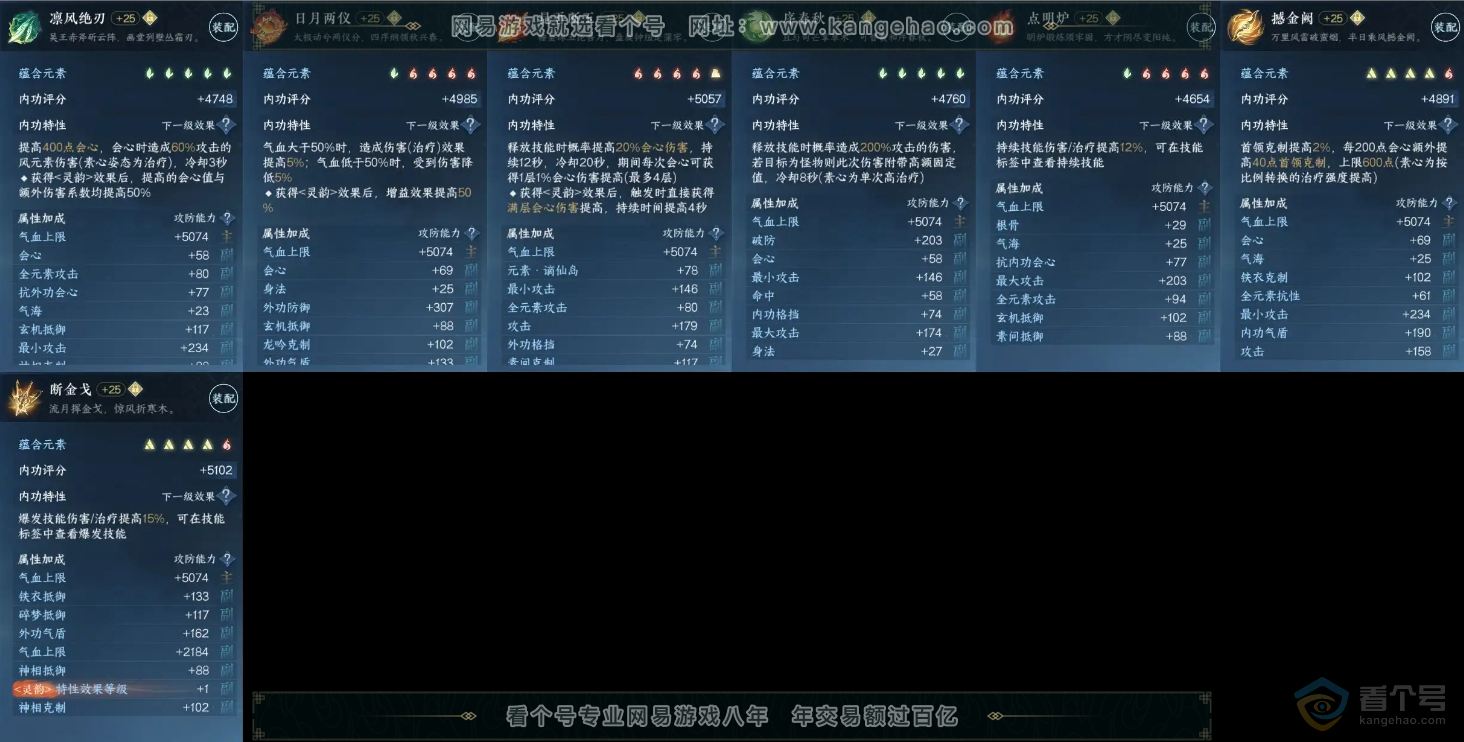 NSH219172逆水寒手游账号详情图9