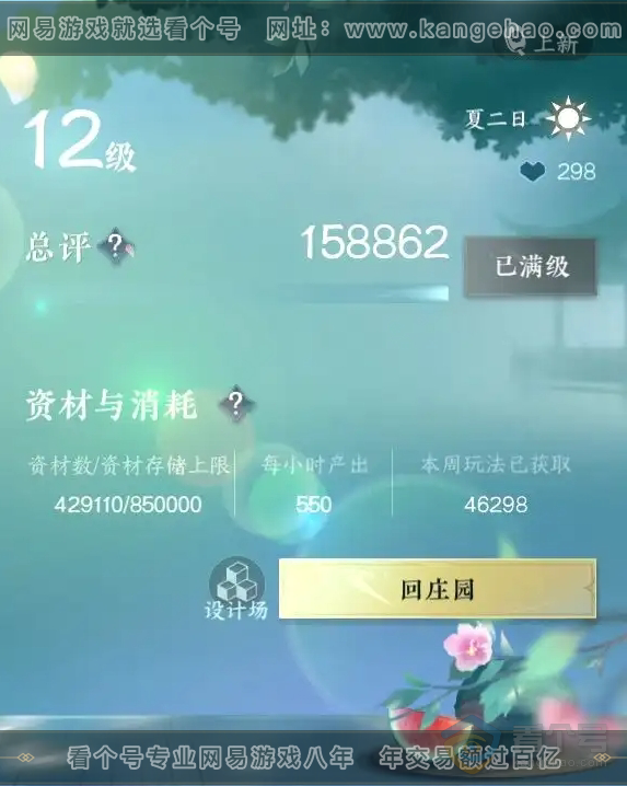 NSH219172逆水寒手游账号详情图31