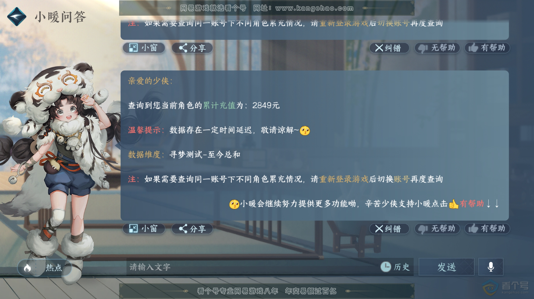 NSH219185逆水寒手游账号详情图37