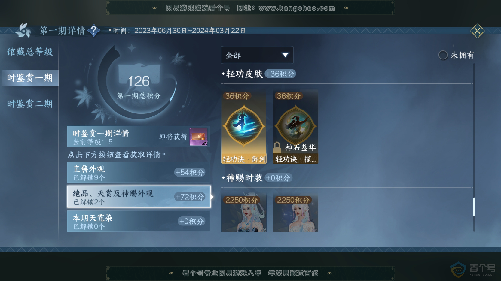 NSH219215逆水寒手游账号详情图6 NSH219215逆水寒手游账号详情图6