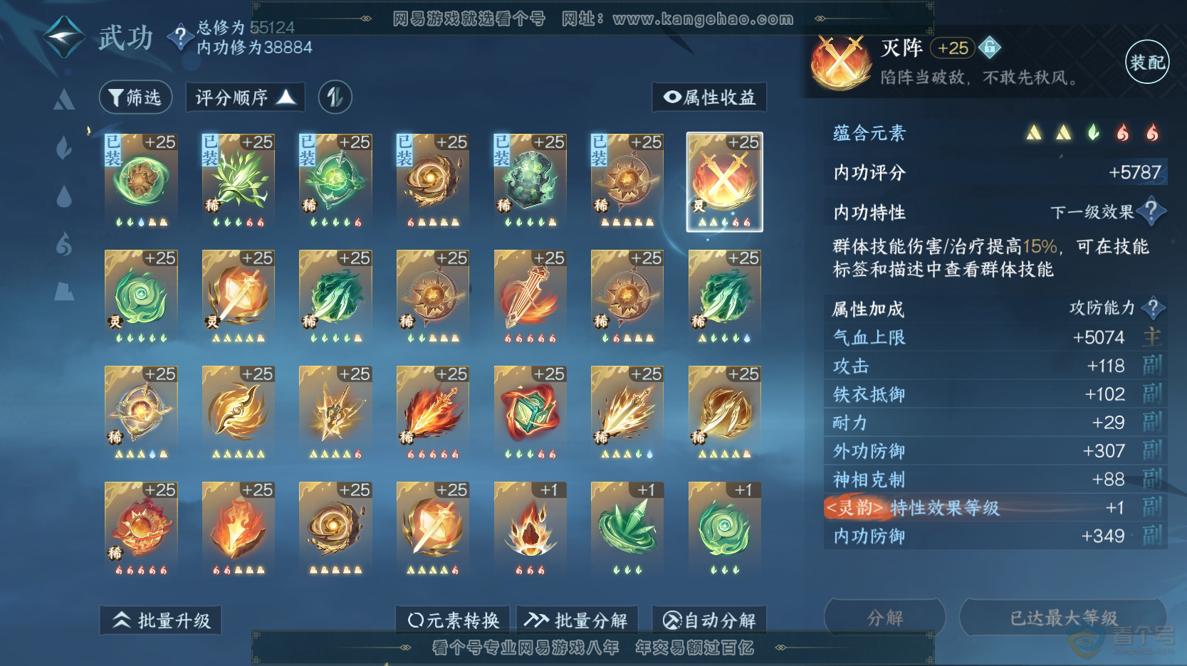 NSH219215逆水寒手游账号详情图26 NSH219215逆水寒手游账号详情图26