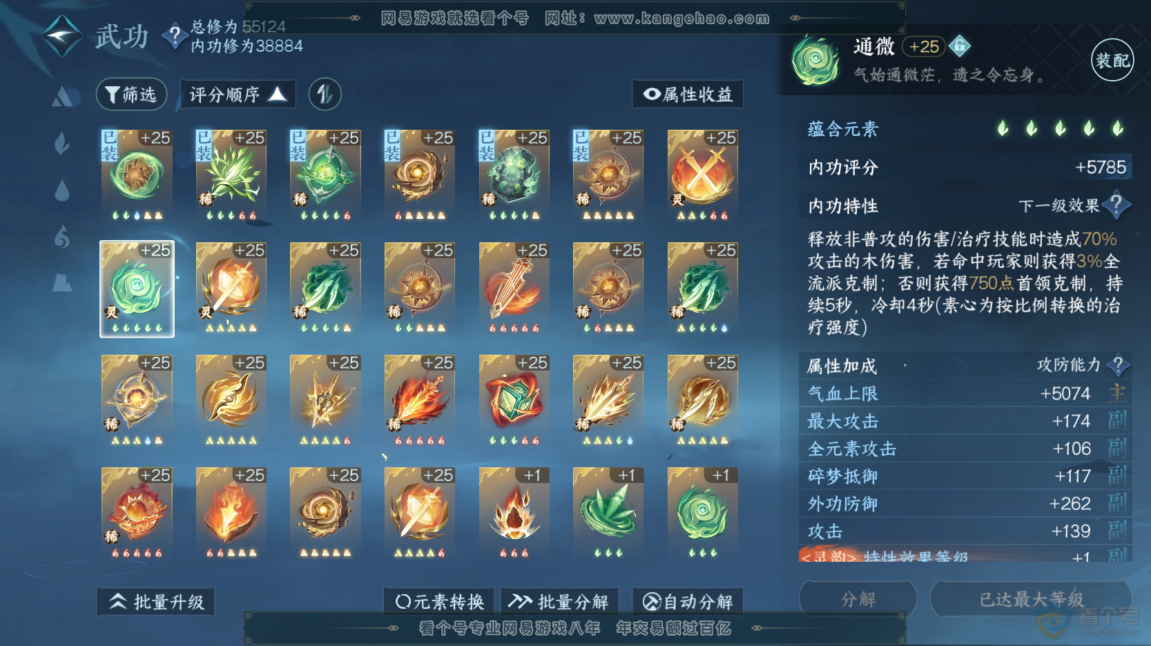 NSH219215逆水寒手游账号详情图28 NSH219215逆水寒手游账号详情图28