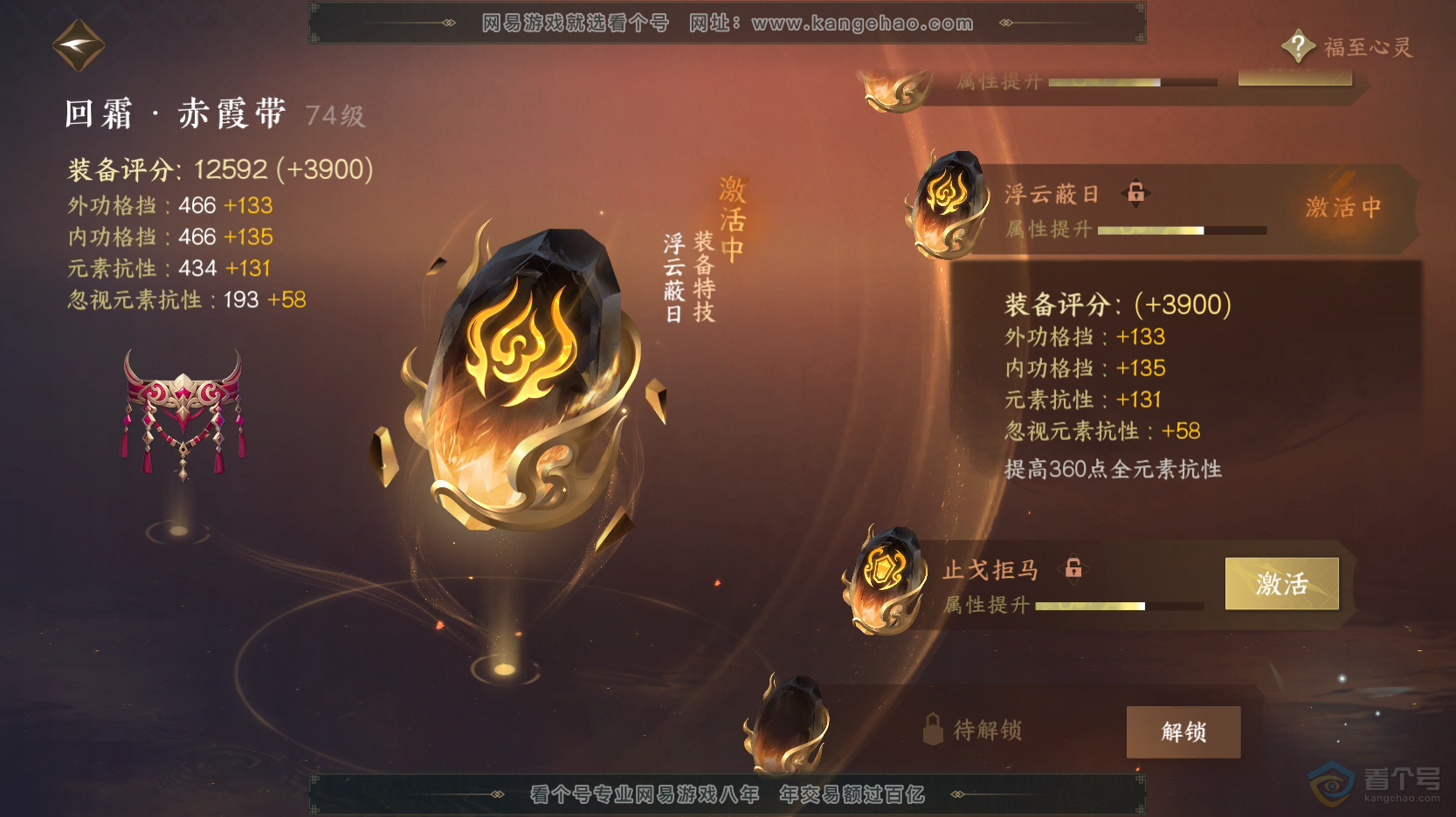 NSH219215逆水寒手游账号详情图37 NSH219215逆水寒手游账号详情图37