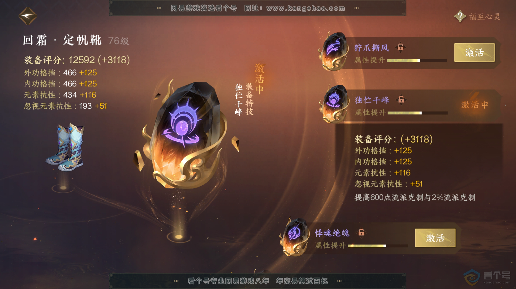 NSH219215逆水寒手游账号详情图38 NSH219215逆水寒手游账号详情图38