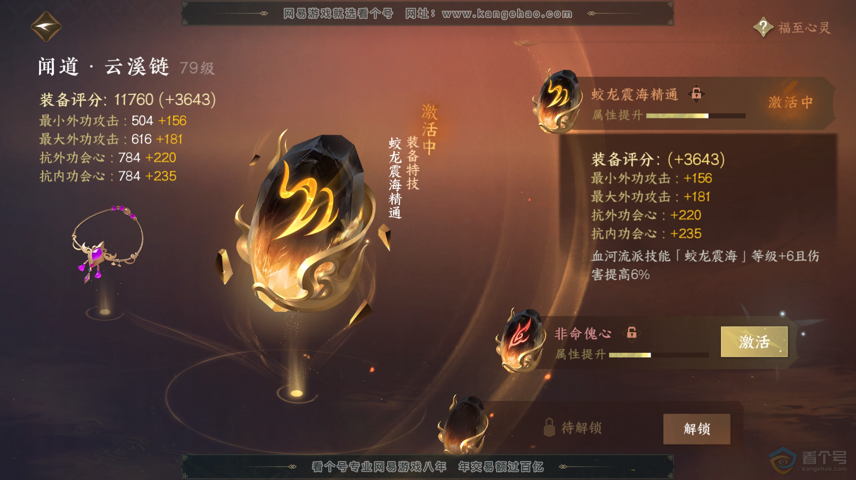 NSH219215逆水寒手游账号详情图41 NSH219215逆水寒手游账号详情图41