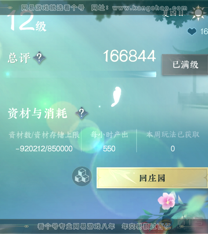 NSH219215逆水寒手游账号详情图44 NSH219215逆水寒手游账号详情图44