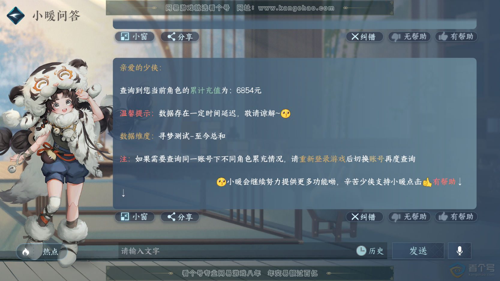 NSH219215逆水寒手游账号详情图46 NSH219215逆水寒手游账号详情图46