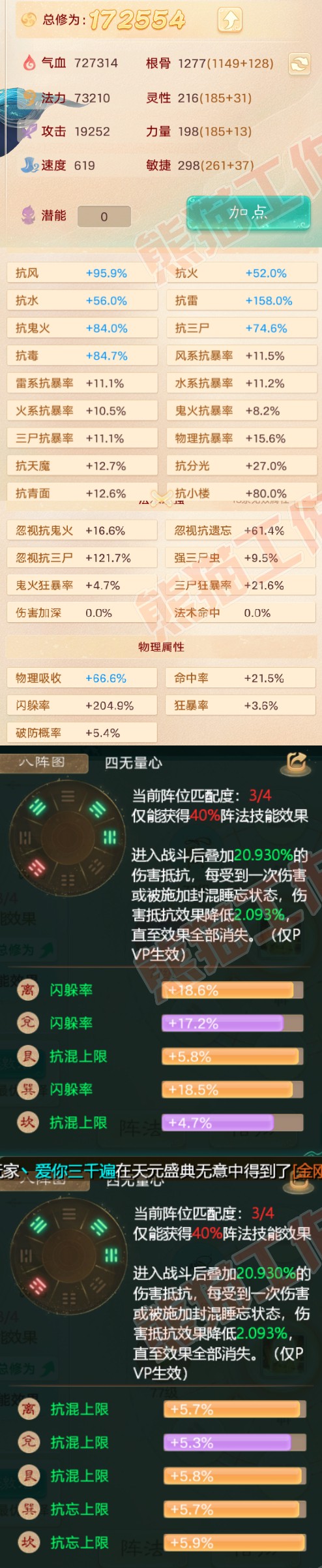 41062大话西游账号详情图2