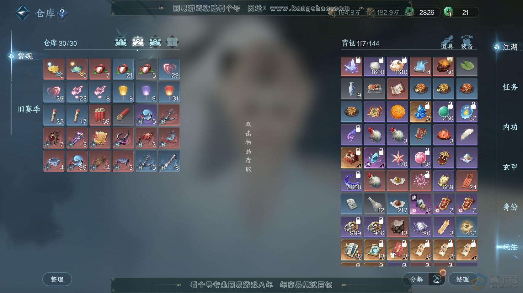 NSH219236逆水寒手游账号详情图3 NSH219236逆水寒手游账号详情图3