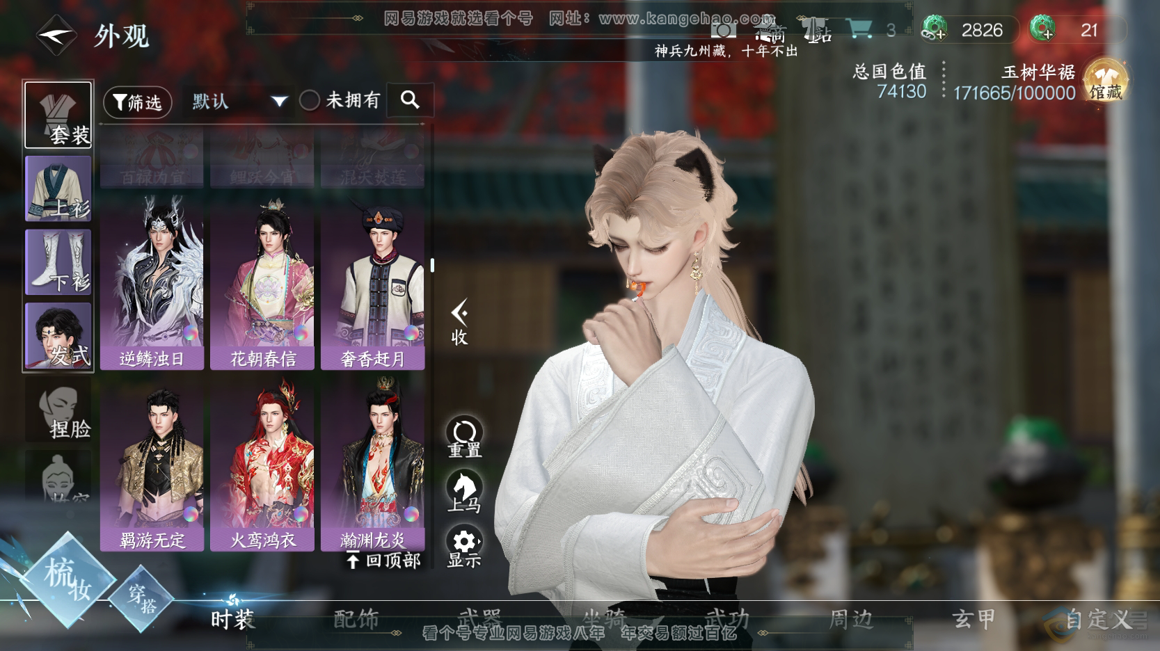 NSH219236逆水寒手游账号详情图25 NSH219236逆水寒手游账号详情图25