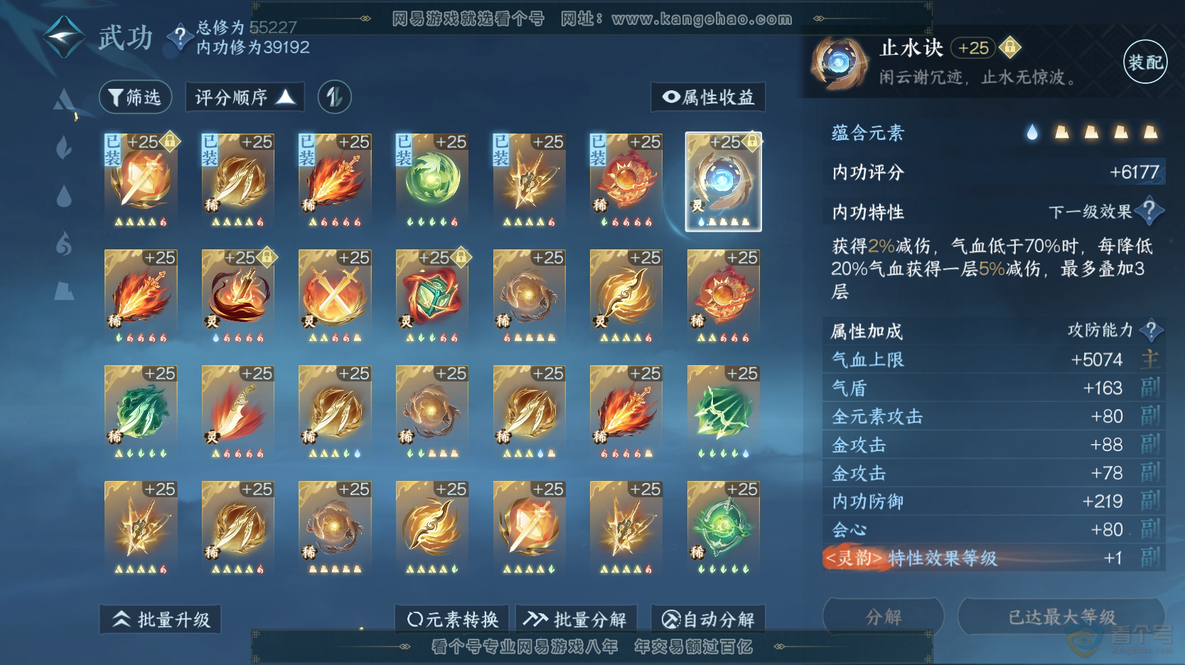 NSH219236逆水寒手游账号详情图40 NSH219236逆水寒手游账号详情图40