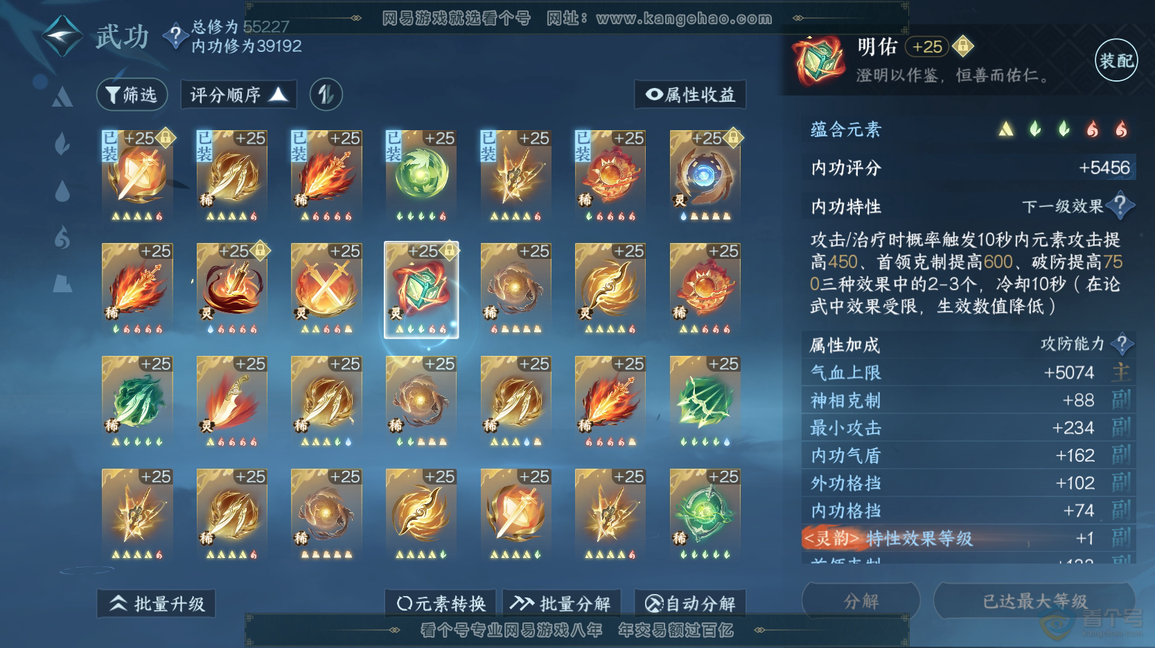 NSH219236逆水寒手游账号详情图42 NSH219236逆水寒手游账号详情图42