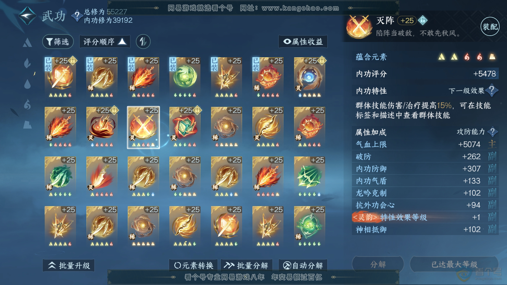 NSH219236逆水寒手游账号详情图43 NSH219236逆水寒手游账号详情图43