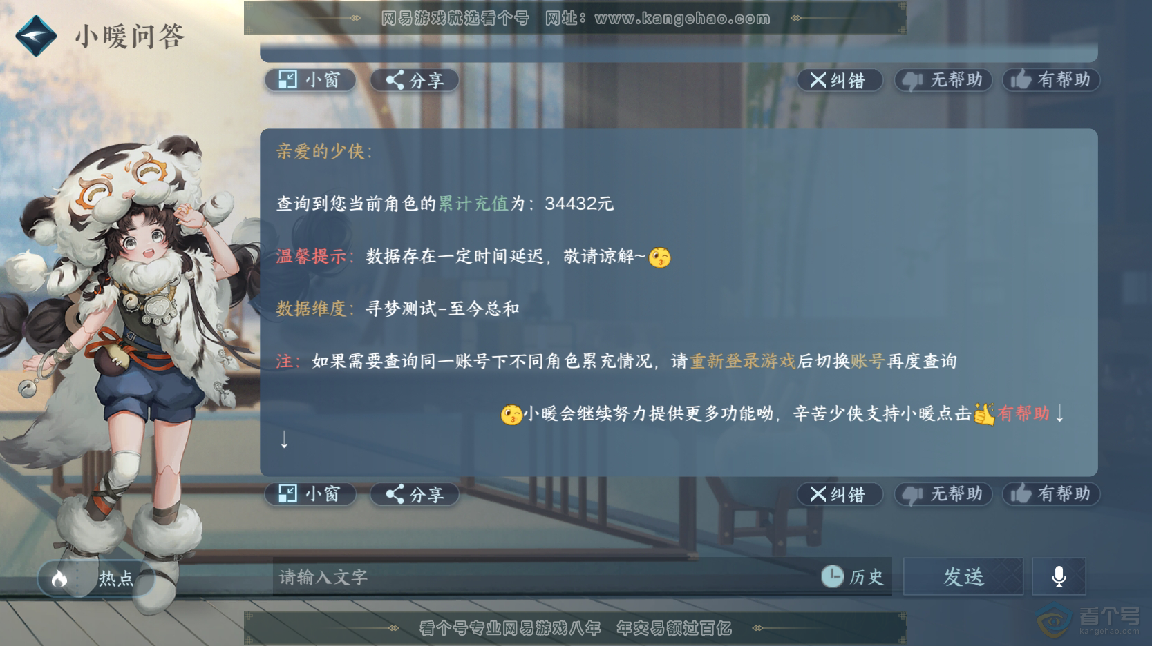 NSH219236逆水寒手游账号详情图59 NSH219236逆水寒手游账号详情图59