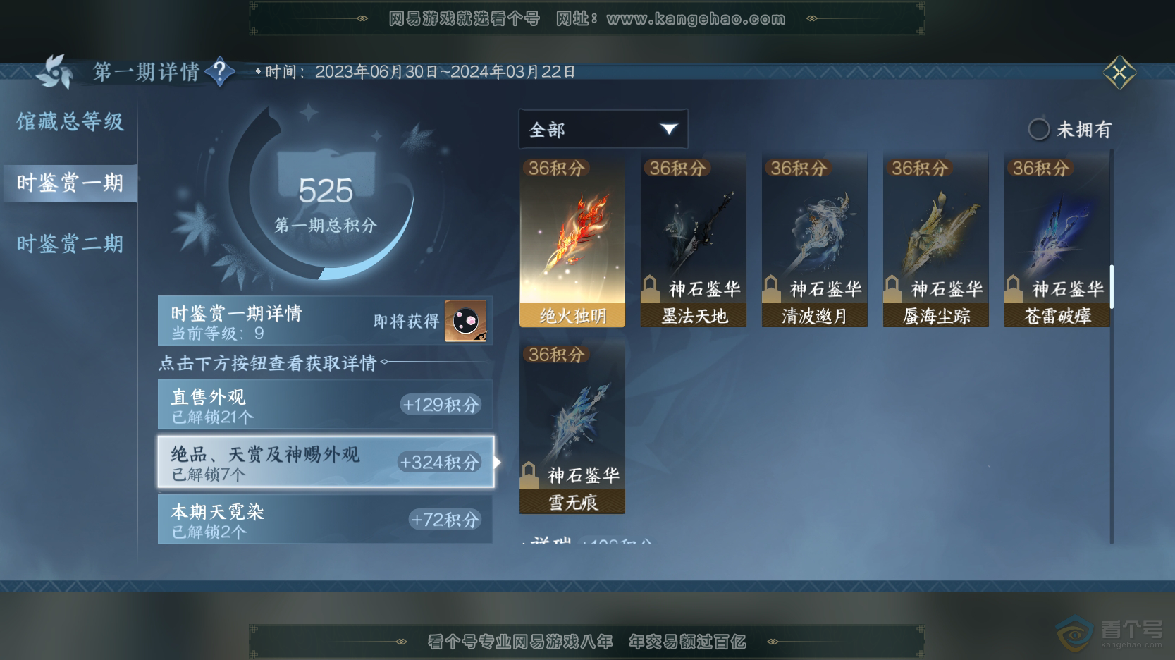 NSH219236逆水寒手游账号详情图7 NSH219236逆水寒手游账号详情图7