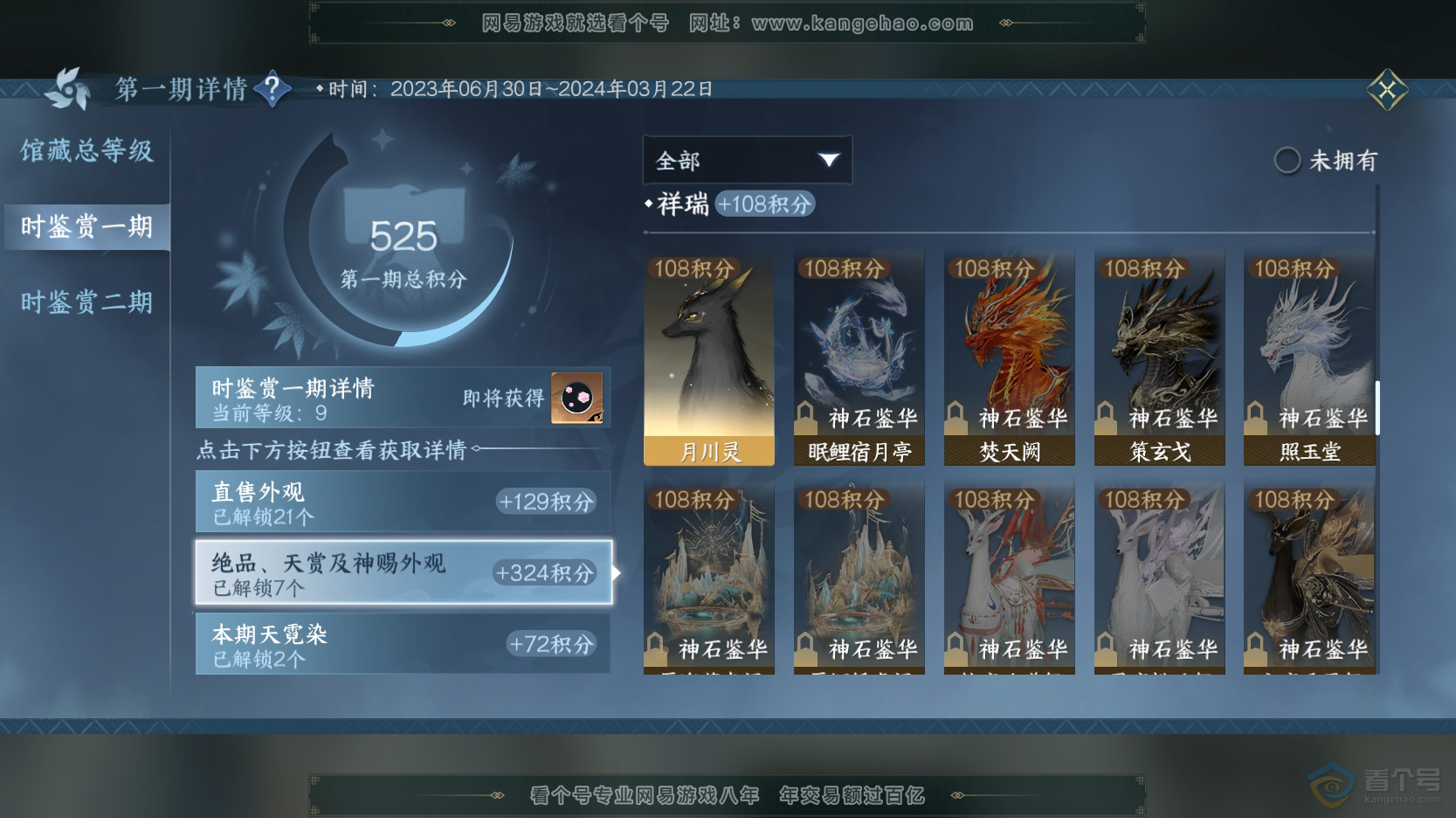 NSH219236逆水寒手游账号详情图8 NSH219236逆水寒手游账号详情图8