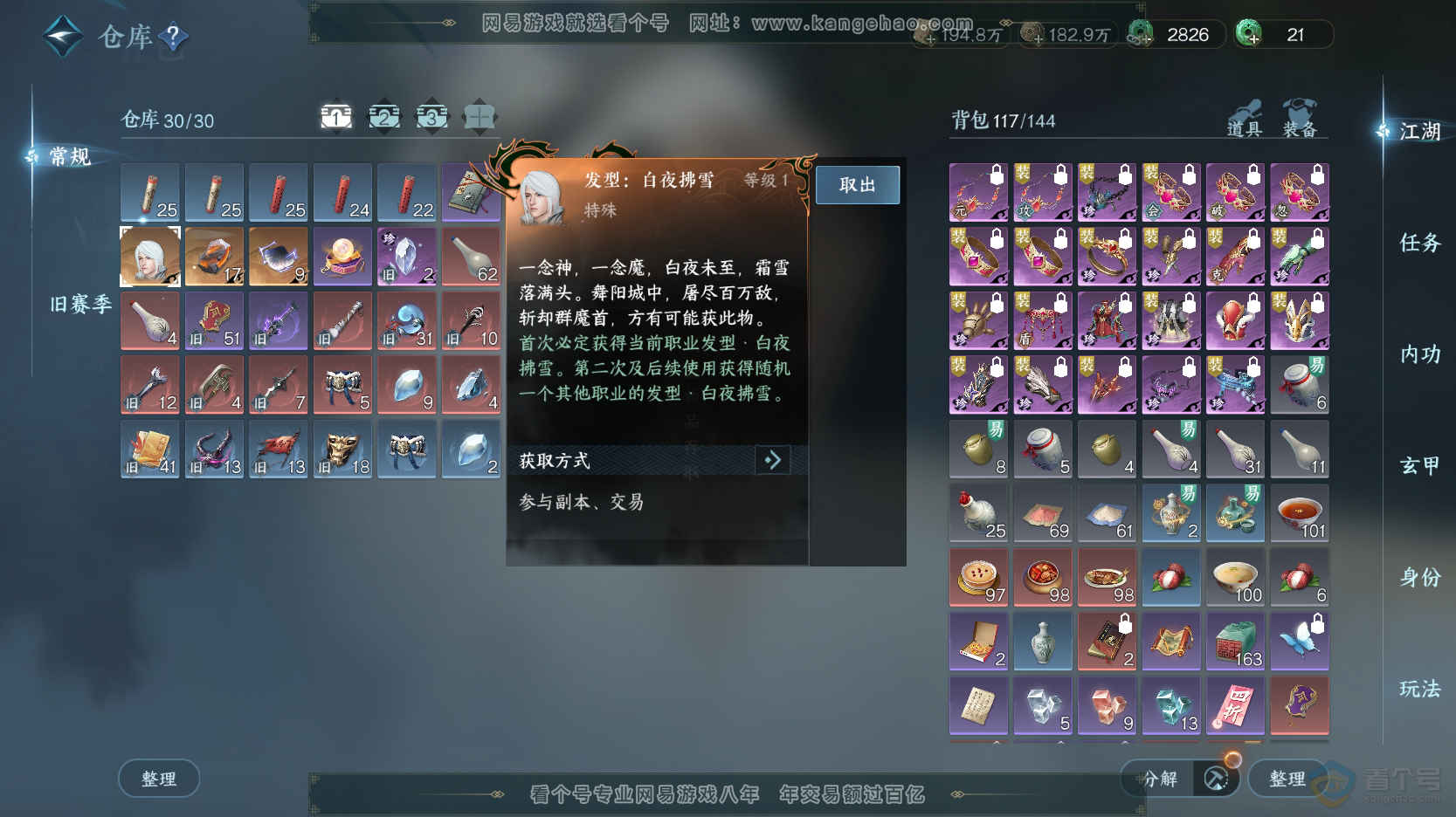 NSH219236逆水寒手游账号详情图2 NSH219236逆水寒手游账号详情图2