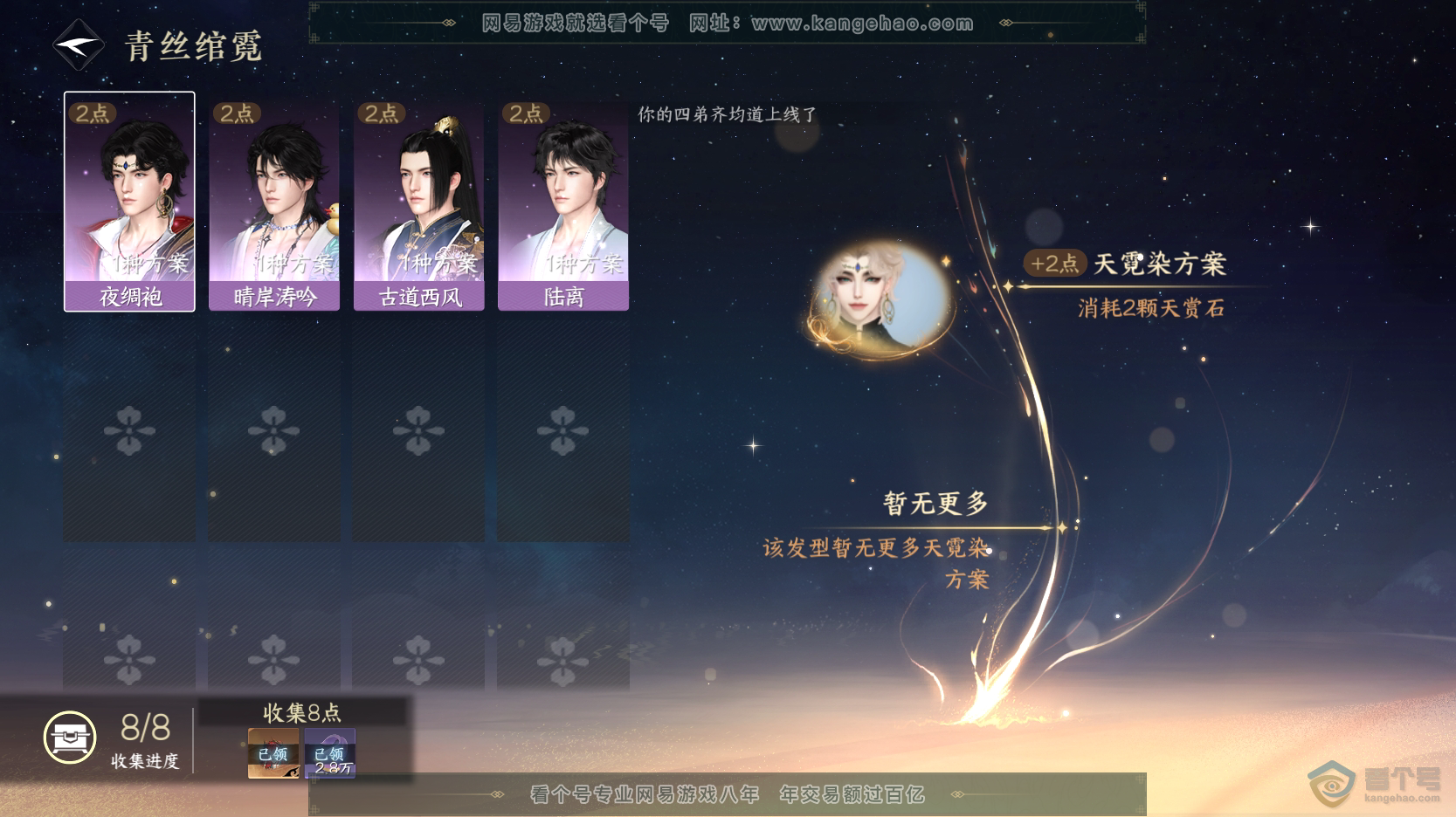 NSH219236逆水寒手游账号详情图6 NSH219236逆水寒手游账号详情图6