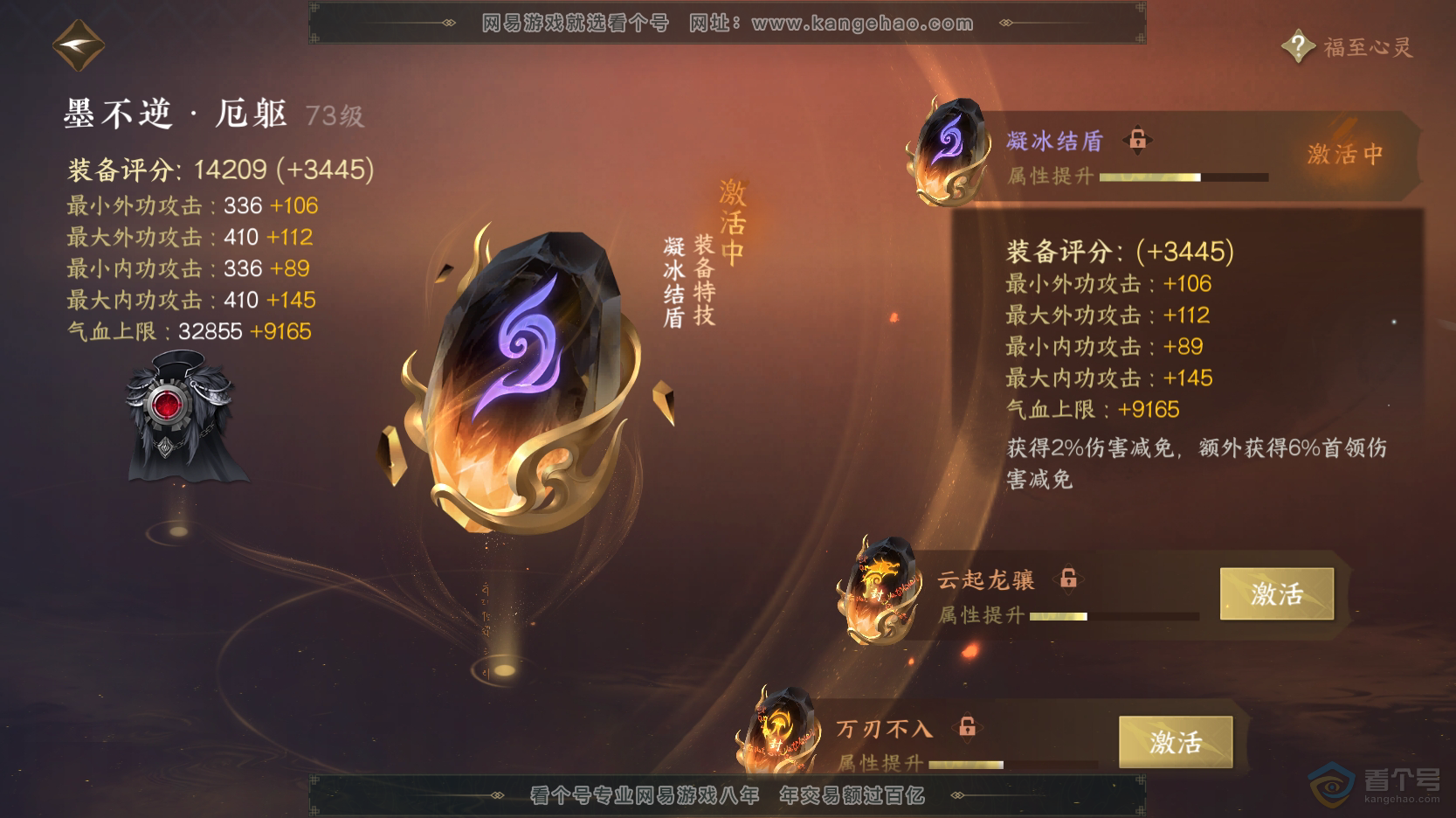 NSH219236逆水寒手游账号详情图49 NSH219236逆水寒手游账号详情图49