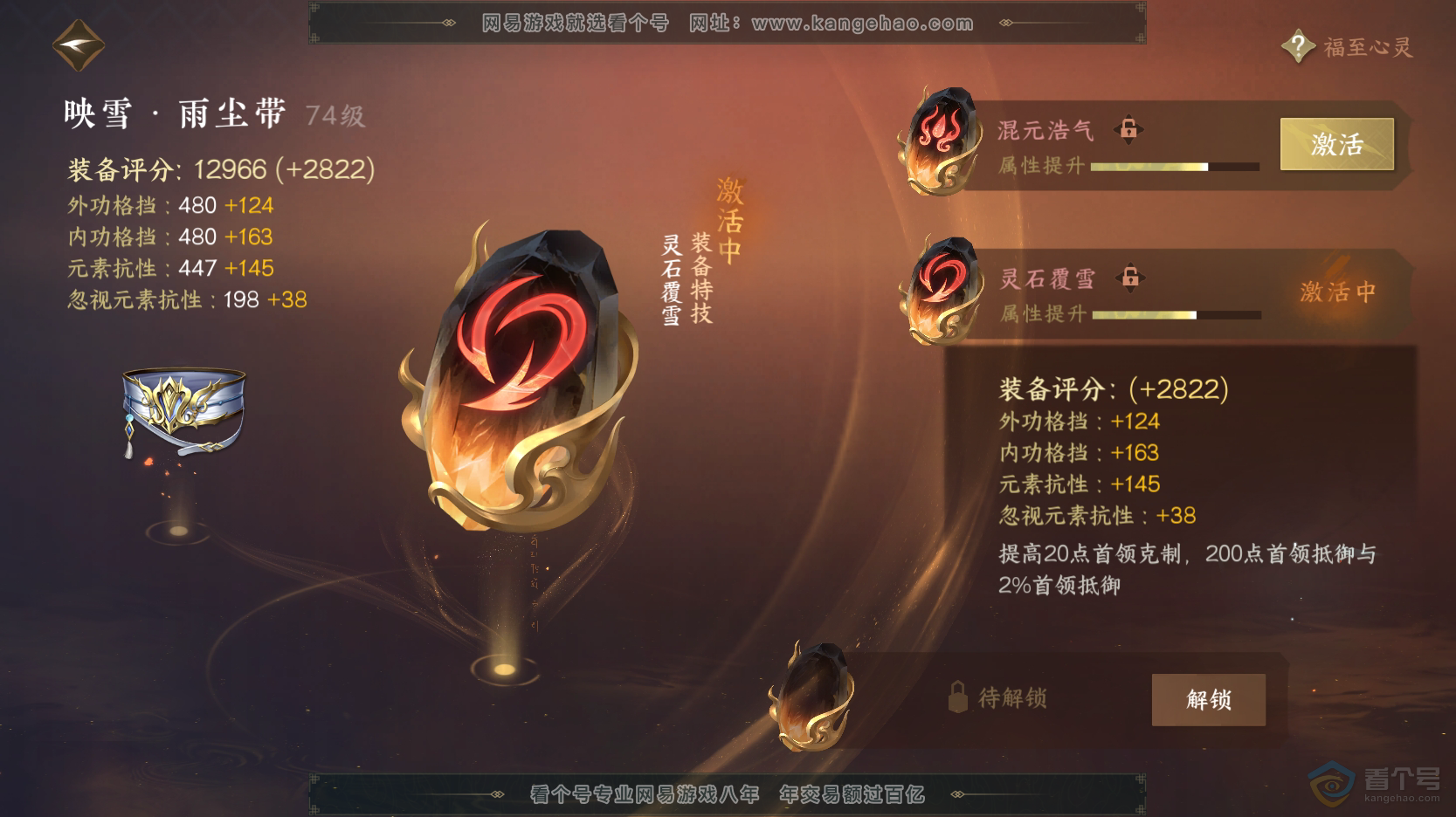 NSH219236逆水寒手游账号详情图51 NSH219236逆水寒手游账号详情图51