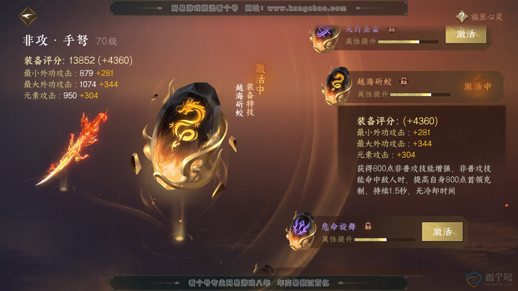 NSH219236逆水寒手游账号详情图47 NSH219236逆水寒手游账号详情图47