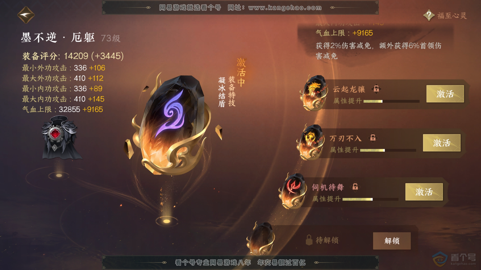 NSH219236逆水寒手游账号详情图50 NSH219236逆水寒手游账号详情图50