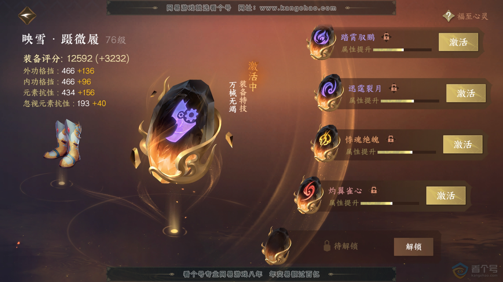 NSH219236逆水寒手游账号详情图53 NSH219236逆水寒手游账号详情图53