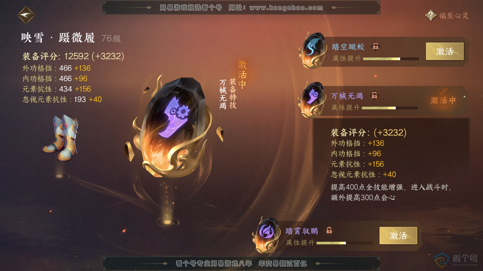 NSH219236逆水寒手游账号详情图52 NSH219236逆水寒手游账号详情图52