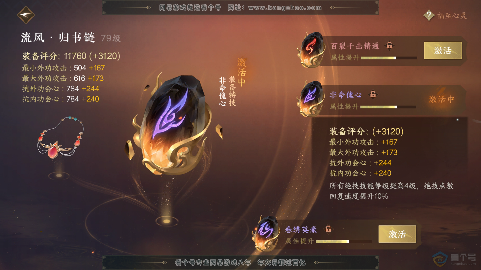 NSH219236逆水寒手游账号详情图54 NSH219236逆水寒手游账号详情图54