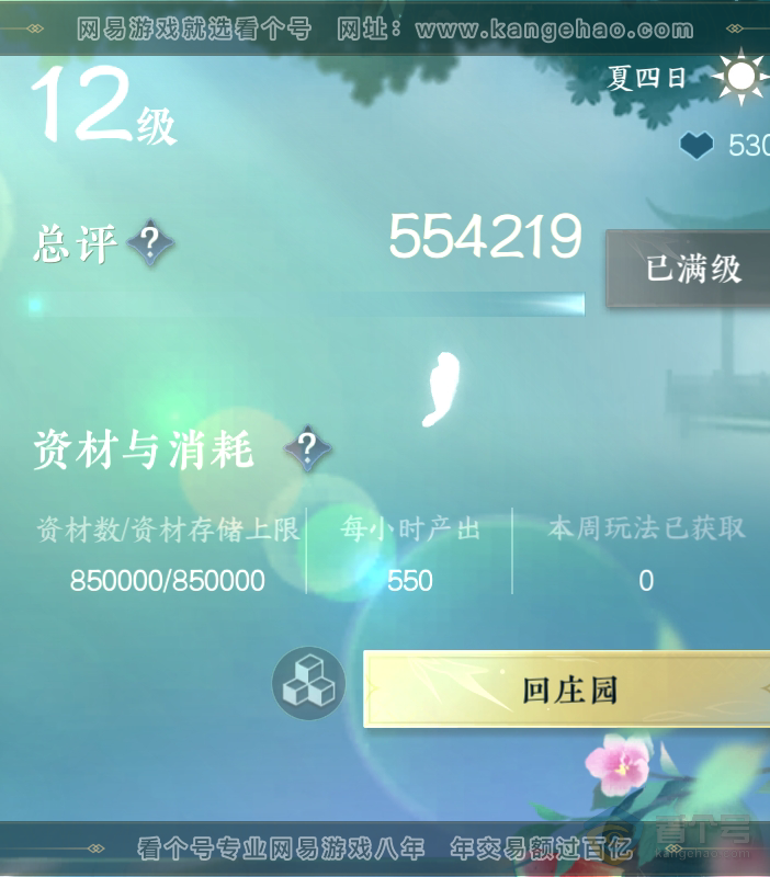 NSH219236逆水寒手游账号详情图58 NSH219236逆水寒手游账号详情图58