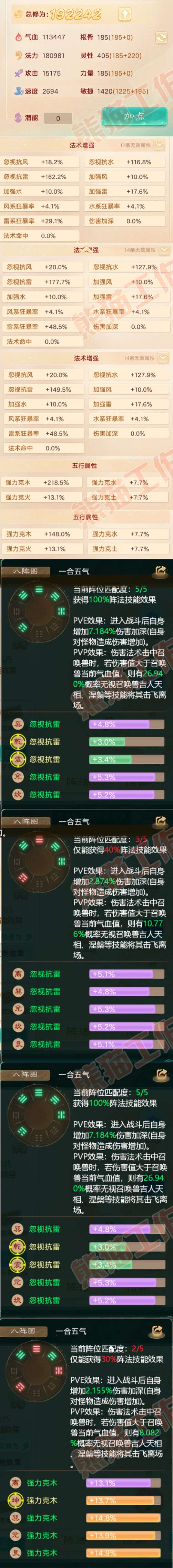 34405大话西游账号详情图2