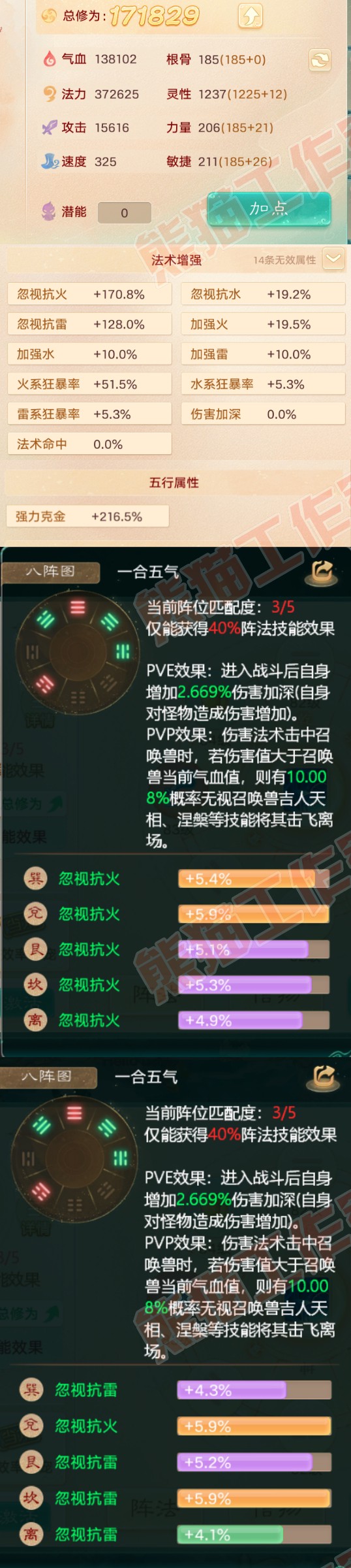 F5591大话西游账号详情图2