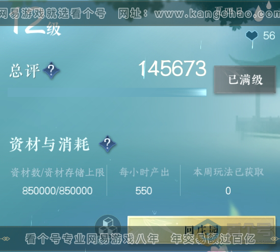 NSH219260逆水寒手游账号详情图66