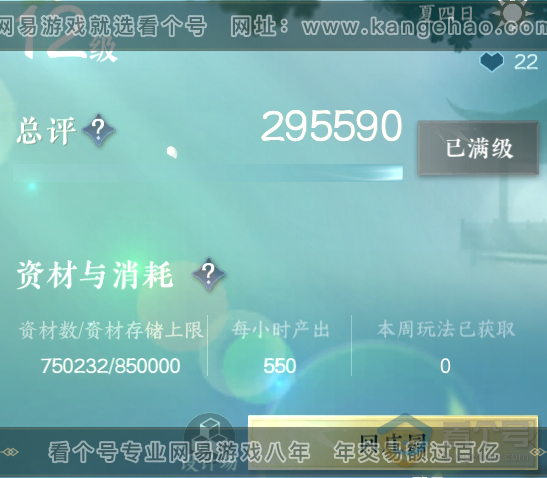 NSH219266逆水寒手游账号详情图48