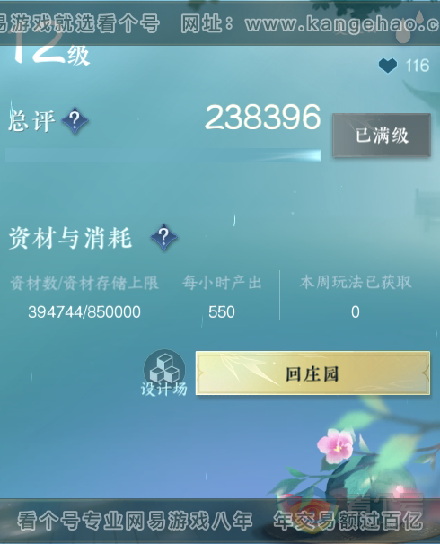 NSH219301逆水寒手游账号详情图70