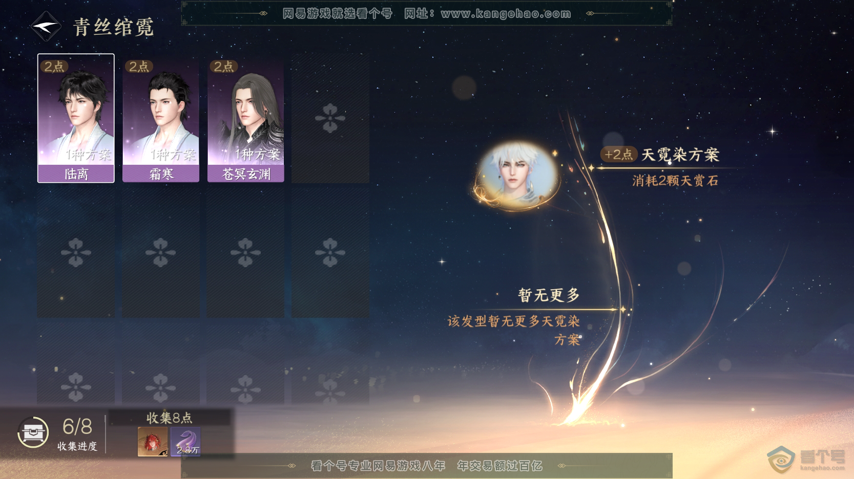 NSH219310逆水寒手游账号详情图6 NSH219310逆水寒手游账号详情图6