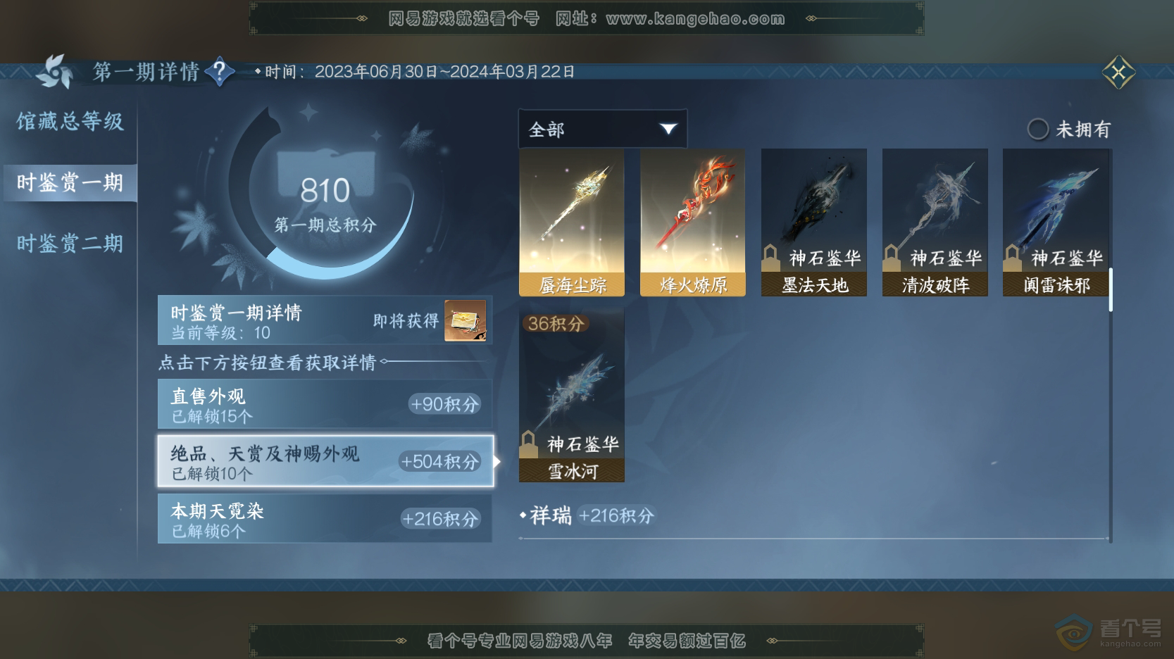NSH219310逆水寒手游账号详情图7 NSH219310逆水寒手游账号详情图7