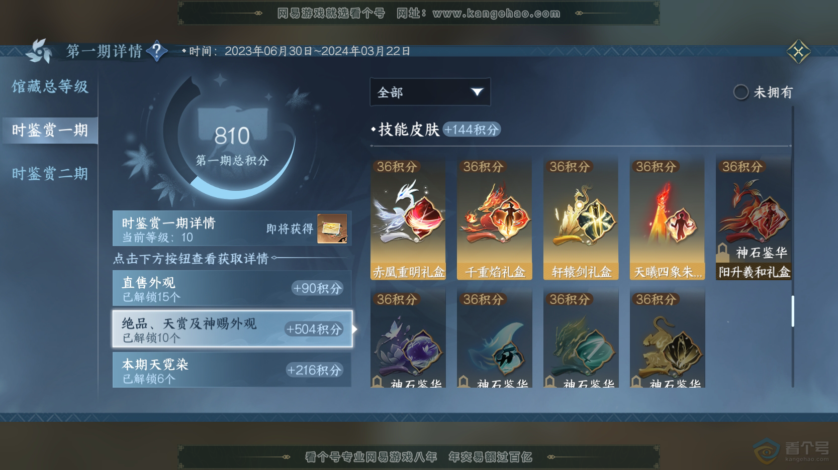 NSH219310逆水寒手游账号详情图9 NSH219310逆水寒手游账号详情图9
