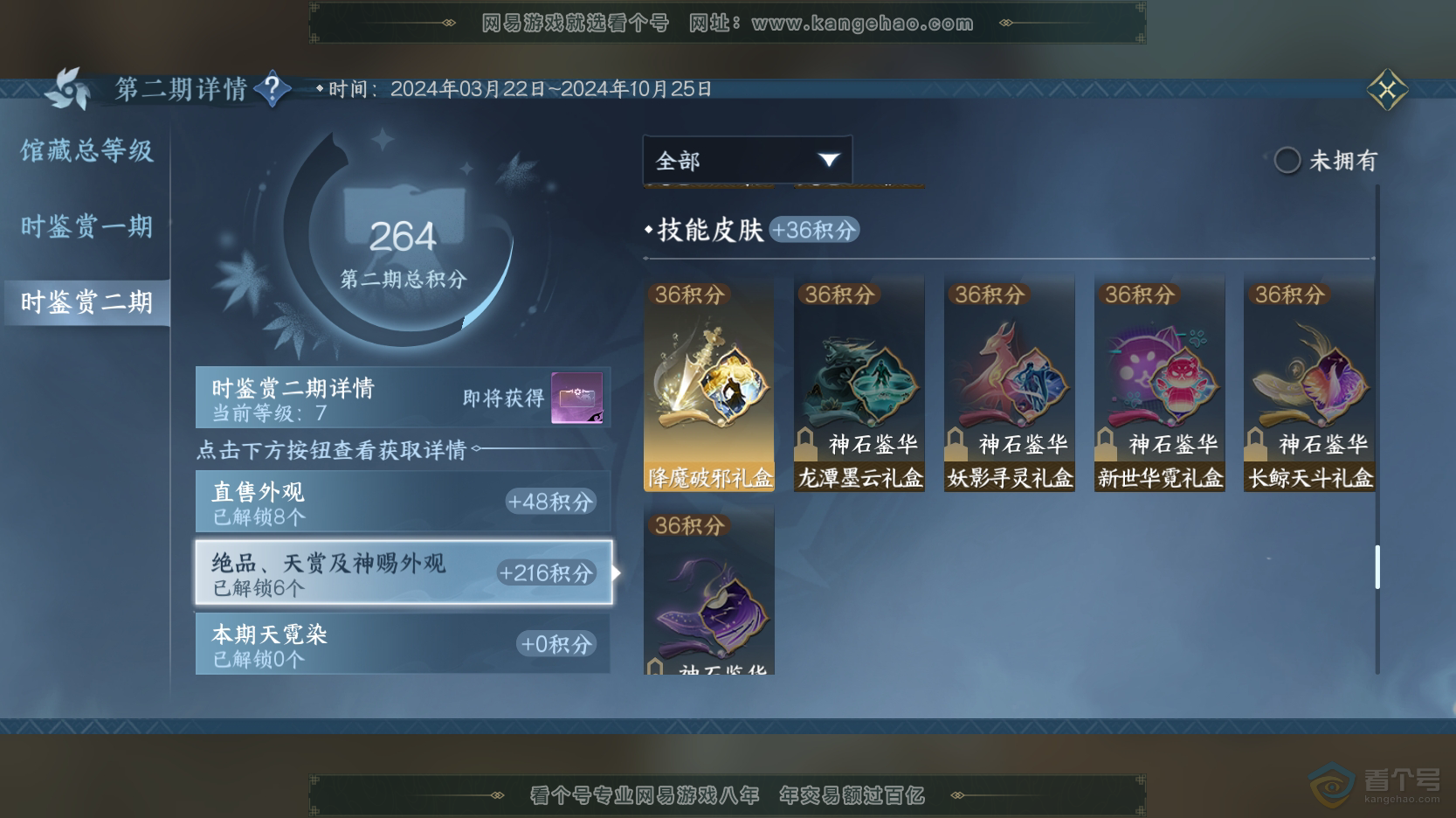 NSH219310逆水寒手游账号详情图11 NSH219310逆水寒手游账号详情图11