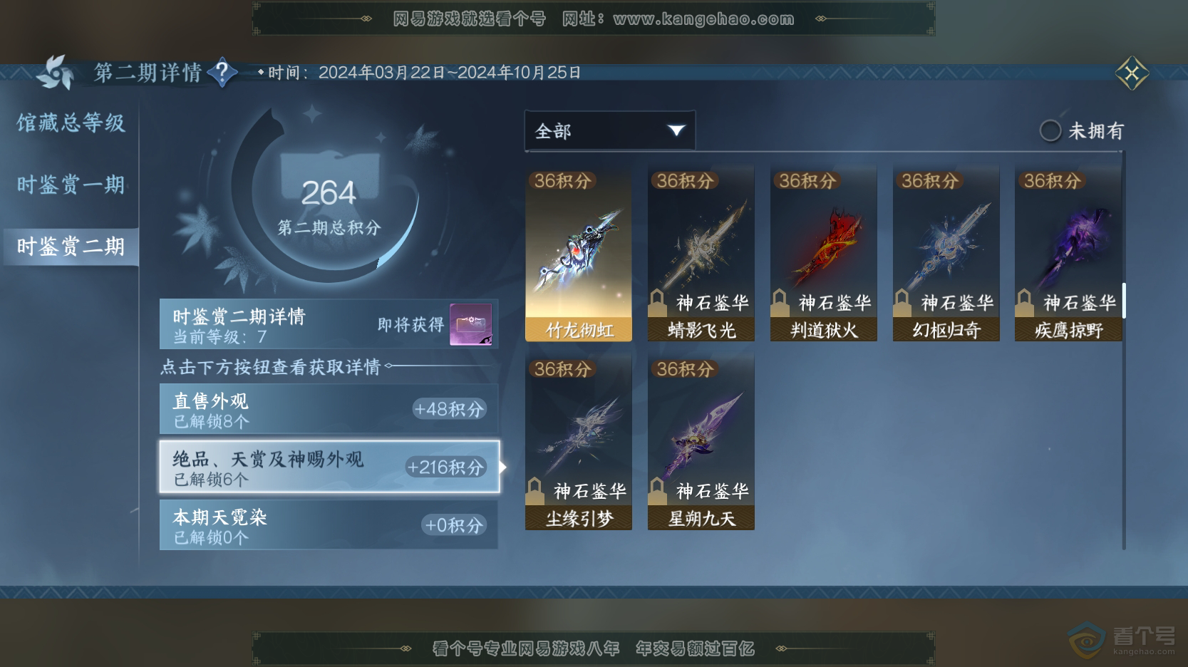 NSH219310逆水寒手游账号详情图10 NSH219310逆水寒手游账号详情图10