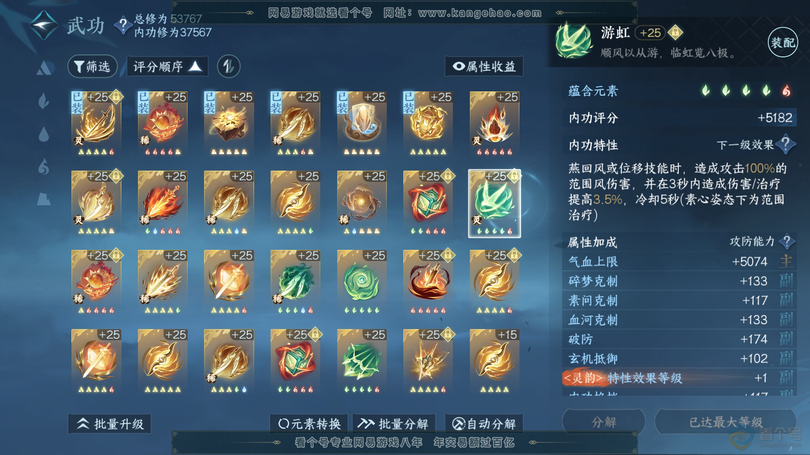 NSH219310逆水寒手游账号详情图39 NSH219310逆水寒手游账号详情图39