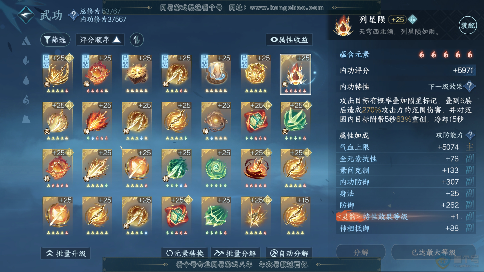 NSH219310逆水寒手游账号详情图38 NSH219310逆水寒手游账号详情图38