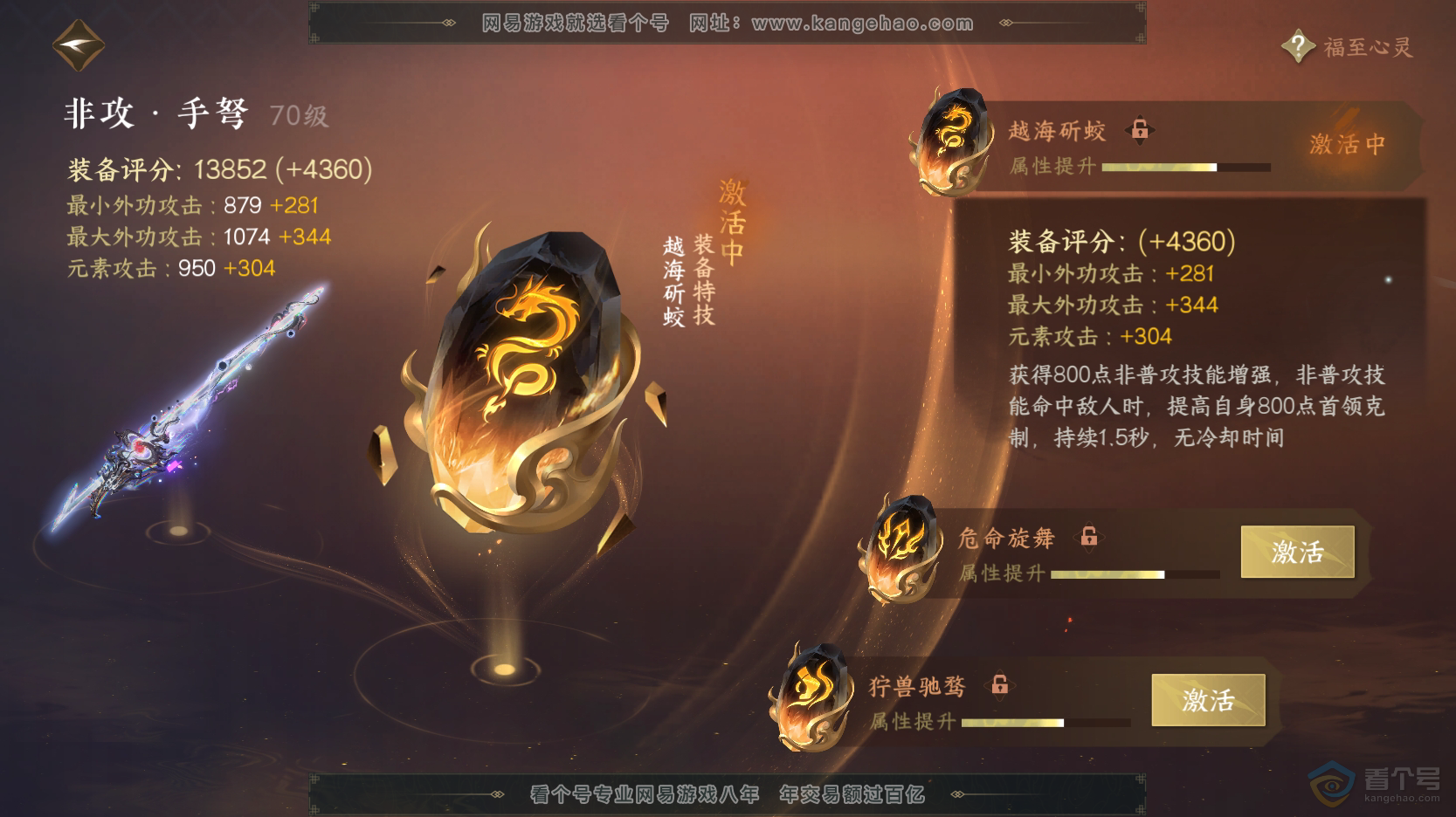 NSH219310逆水寒手游账号详情图41 NSH219310逆水寒手游账号详情图41