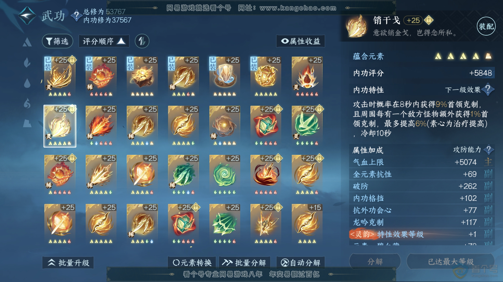 NSH219310逆水寒手游账号详情图40 NSH219310逆水寒手游账号详情图40