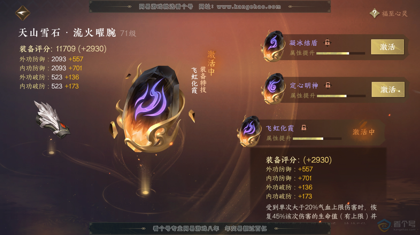 NSH219310逆水寒手游账号详情图43 NSH219310逆水寒手游账号详情图43