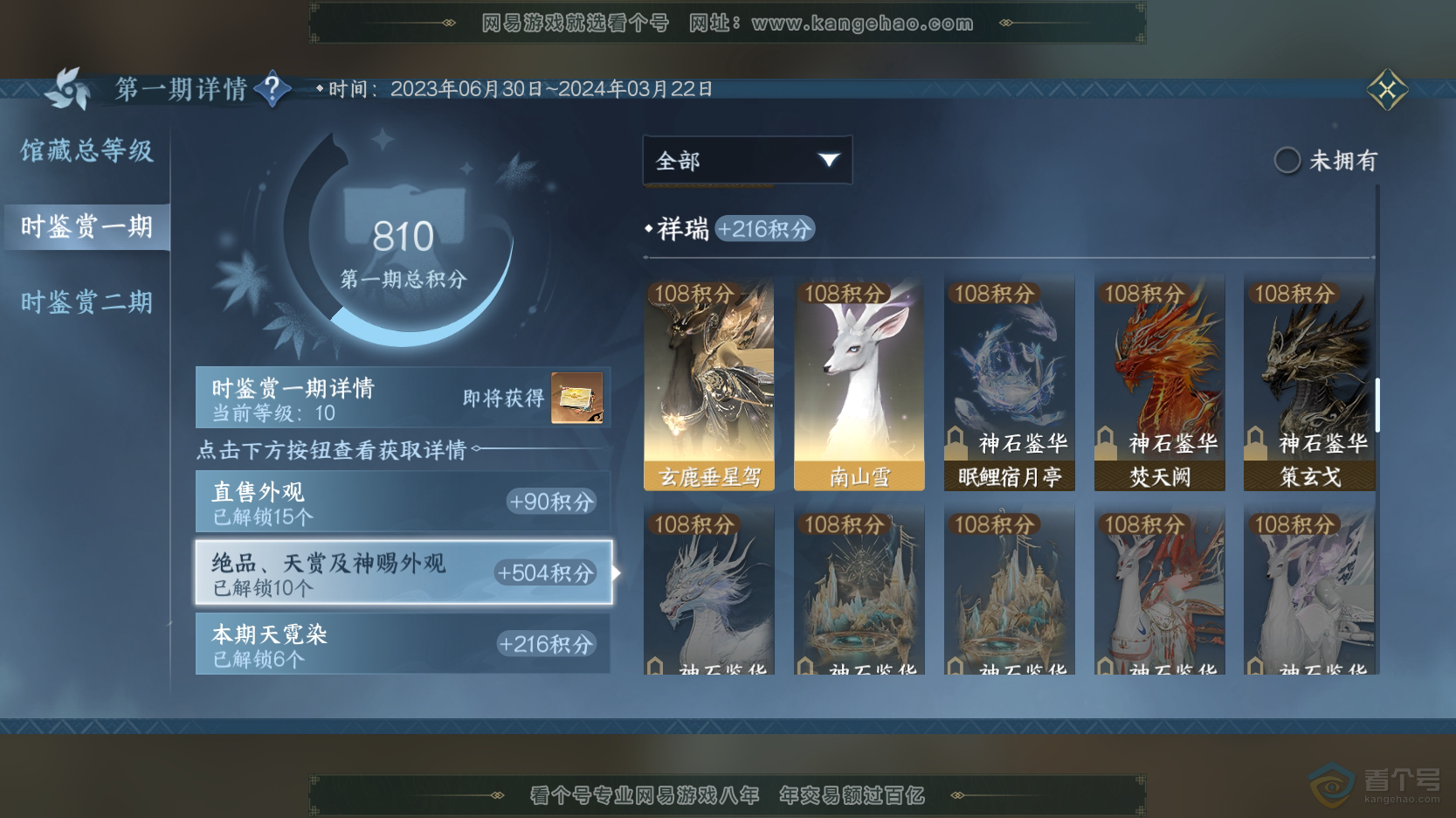 NSH219310逆水寒手游账号详情图8 NSH219310逆水寒手游账号详情图8