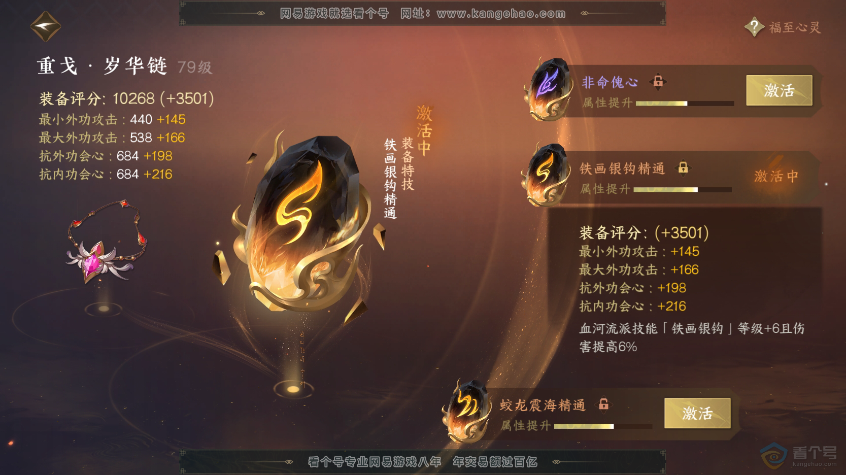 NSH219310逆水寒手游账号详情图51 NSH219310逆水寒手游账号详情图51