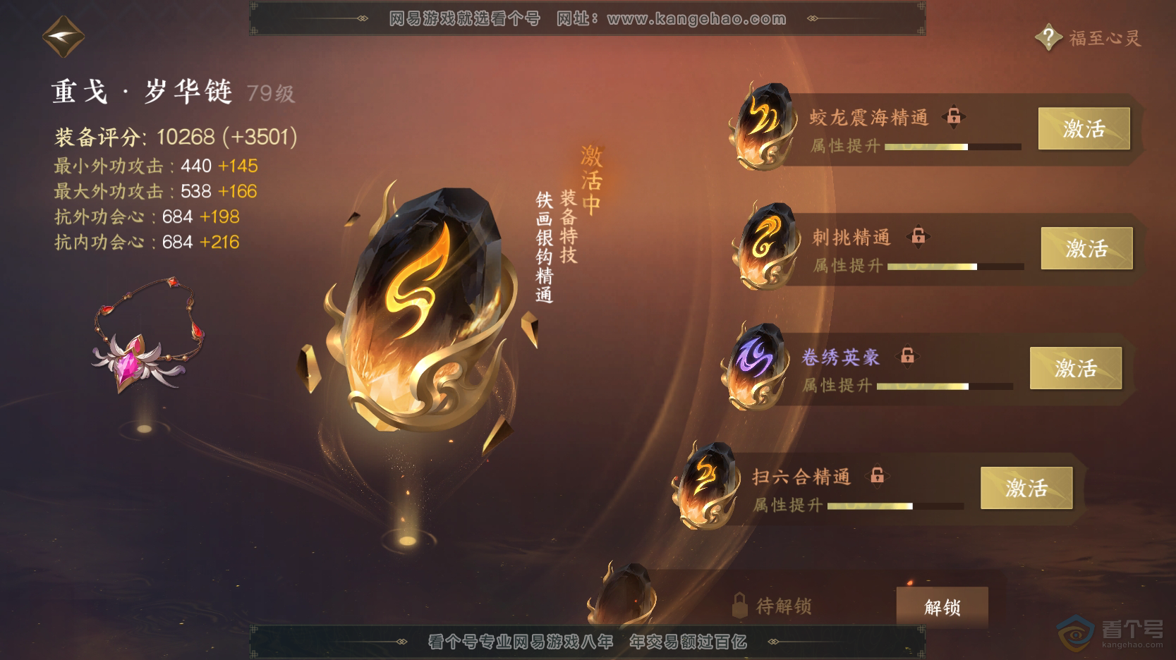 NSH219310逆水寒手游账号详情图52 NSH219310逆水寒手游账号详情图52