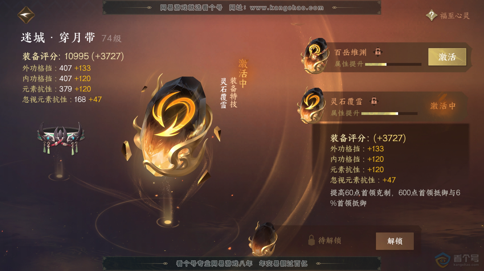 NSH219310逆水寒手游账号详情图48 NSH219310逆水寒手游账号详情图48