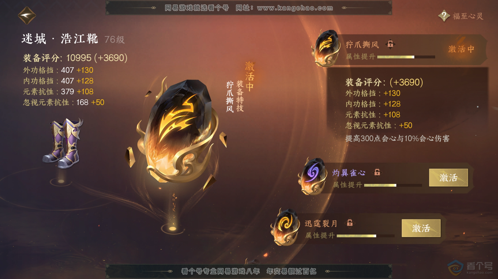 NSH219310逆水寒手游账号详情图49 NSH219310逆水寒手游账号详情图49